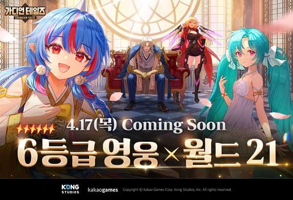 NSP통신- (이미지 = 카카오게임즈)