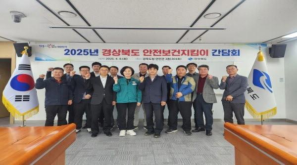 NSP통신-경상북도는 8일 도청 안민관 회의실에서 지역 내 공공부문의 안전한 건설 환경 구축을 위한 2025년 경상북도 안전보건지킴이 14명을 위촉하고 산업재해 예방 활동에 본격적으로 나선다. (사진 = 경상북도)