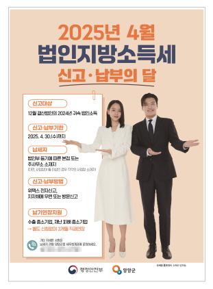 NSP통신-법인지방소득세 신고·납부 안내문. (이미지 = 양양군)