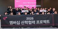 [NSP PHOTO]LG유플러스, 대학생과 함께 고객 맞춤형 혜택 발굴 나서