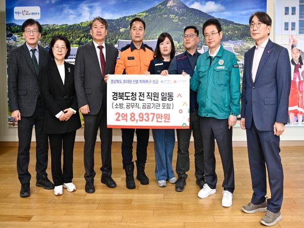 NSP통신-경상북도는 3월에 발생한 초대형 산불로 큰 피해를 입은 5개 시군의 피해복구를 위해 도청 전 직원이 모은 성금 2억 8937만 원을 8일 경북사회복지공동모금회에 전달했다. (사진 = 경상북도)
