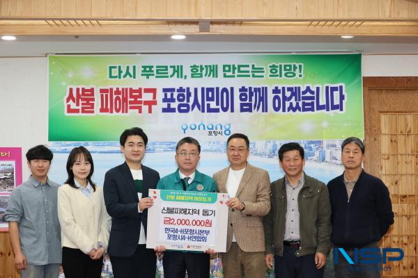 NSP통신-포항시 4-H회가 8일 포항시청을 찾아 산불피해 주민을 위한 성금을 전달했다. (사진 = 포항시 4-H회)
