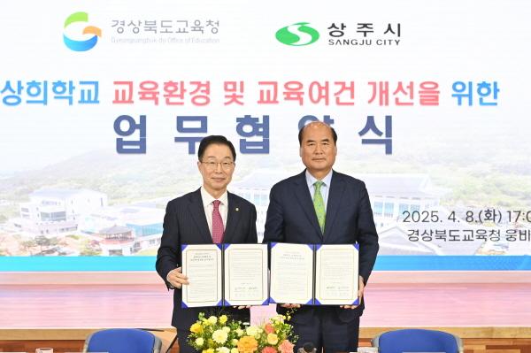 NSP통신-경상북도교육청은 8일 본청 웅비관에서 상주시(시장 강영석)와 함께 상주시에 있는 상희학교의 교육환경과 교육여건 개선을 위한 업무협약을 체결했다. (사진 = 경상북도교육청)