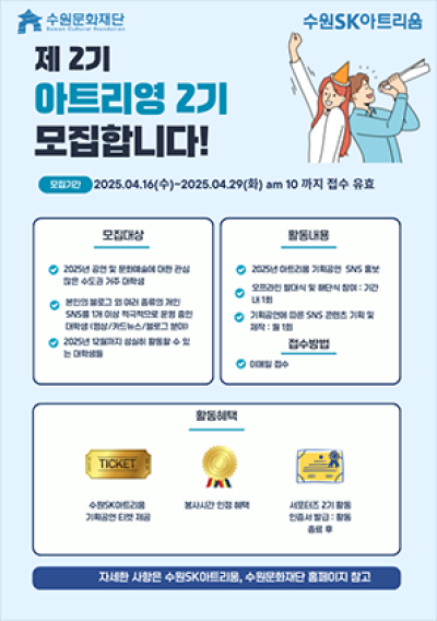 [NSP PHOTO]수원문화재단 대학생 SNS홍보서포터즈 2기 모집