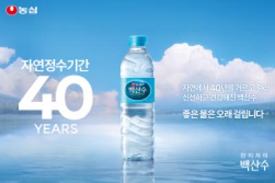 [NSP PHOTO]농심 백산수 신규 광고 공개