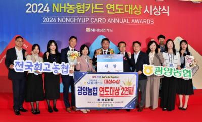 [NSP PHOTO]광양농협 2년 연속 NH농협카드 연도대상 전국 1위 달성