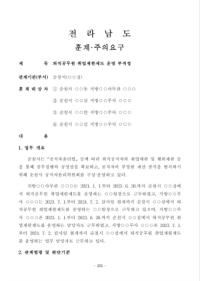 [NSP PHOTO]순천시 공무원 관피아 논란...위법 재취업에도 솜방망이 징계