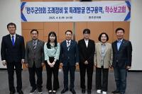 [NSP PHOTO]완주군의회, 조례정비·특례발굴 연구용역 착수보고회