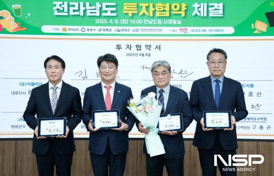 NSP통신-식품기업 김이가와 200억 원 규모 투자협약 체결 (사진 = 광양시청)