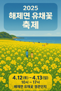 [NSP PHOTO]무안군 해제면, 유채꽃 축제 봄의 향연 속으로 초대합니다