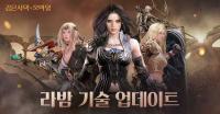 [NSP PHOTO]펄어비스, 검은사막 모바일 라밤 기술 추가