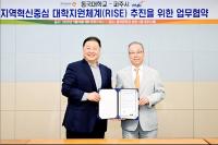 [NSP PHOTO]파주시·동국대, 지역 혁신중심 대학 지원체계 업무협약 체결