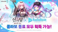 [NSP PHOTO]넷마블, 신의 탑: 새로운 세계 X 홀로라이브 콜라보 업데이트 실시