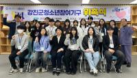 [NSP PHOTO]강진군, 청소년 참여위원 19명 위촉
