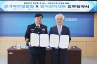 [NSP PHOTO]한국장학재단, 경기북부경찰청과 청년지원 및 지역사회 발전을 위한 업무협약 체결