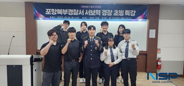 NSP통신-포항 선린대학교 경찰보안무도과는 지난 8일 화평관 102호에서 포항북부경찰서 형사과에 근무하고 있는 서보혁 경장을 초빙해 현장전문가 직무 특강을 실시했다. (사진 = 포항 선린대학교)