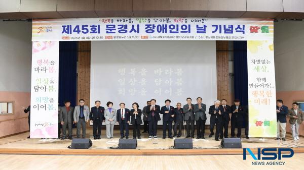 NSP통신-문경시는 제45회 장애인의 날 기념식을 지난 8일 문경온누리스포츠센터에서 개최했다. (사진 = 문경시)