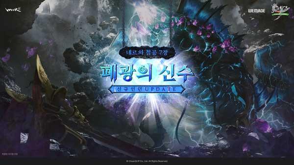 NSP통신- (이미지 = 위메이드)