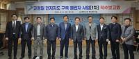 [NSP PHOTO]영천시, 고정밀 전자지도 구축 챌린지 사업(1차) 착수보고회 개최