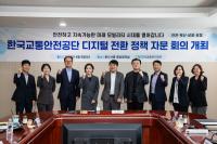 [NSP PHOTO]한국교통안전공단, 국민 체감 디지털플랫폼정부 실현 앞장