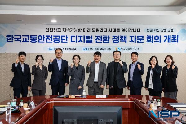 NSP통신-한국교통안전공단은 9일 본사 영상회의실에서 TS 김영웅 기획본부장 주재로 TS 디지털 전환(DX) 중장기 전략의 성공적인 추진과 디지털플랫폼정부 실현을 위한 디지털 전환 정책 전문가 자문회의를 개최했다. (사진 = 한국교통안전공단)
