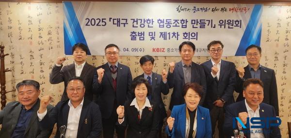 NSP통신-중소기업중앙회 대구지역본부는 지역 중소기업협동조합에 대한 이해를 높이고 조합의 애로사항을 논의하기 위한 목적으로 대구 건강한 中企협동조합 만들기 위원회를 9일 출범했다. (사진 = 중소기업중앙회 대구지역본부)