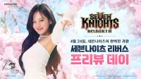 [NSP PHOTO]넷마블, 신작 세븐나이츠 리버스 이용자 초청 프리뷰 데이 개최 예고