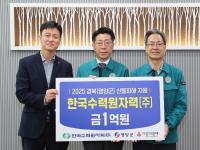 [NSP PHOTO]한국수력원자력, 영양군찾아 산불피해 복구 성금 1억 원 전달