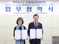[NSP PHOTO]경주시·경주교육지원청, 환경교육 활성화와 탄소중립실현을 위한 업무협약 체결