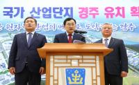 [NSP PHOTO]경주시, 소형모듈원전(SMR) 제작지원센터 구축사업 공모 최종 선정