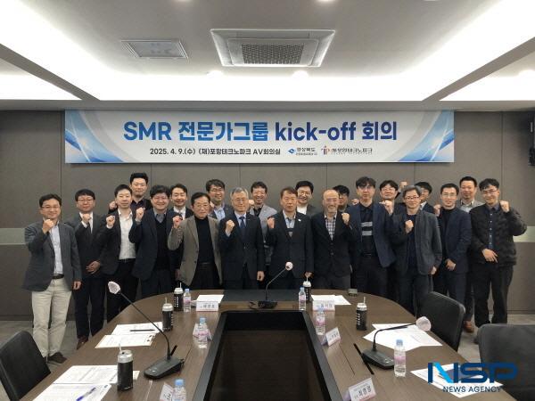 NSP통신-경상북도는 9일 포항테크노파크에서 SMR 산업 활성화를 위한 다양한 정책발굴과 논의를 위해 2025년 SMR 전문가그룹 첫 기획 회의를 개최했다. (사진 = 경상북도)