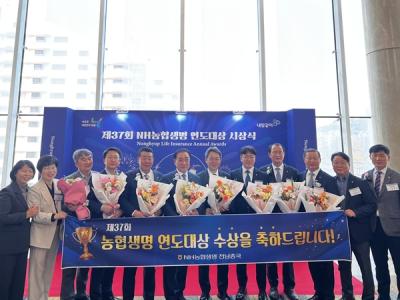 [NSP PHOTO]전남농축협 제37회 NH농협생명 연도대상 무더기 수상