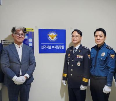[NSP PHOTO]순천경찰서, 제21대 대통령선거 수사상황실 현판식 개최