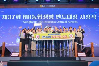 [NSP PHOTO]광주비아농협 제37회 NH농협생명 연도대상 수상