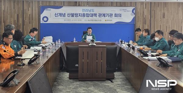 NSP통신-전남도 신개념 산불방지종합대책 관계기관 회의 (사진 = 전남도)