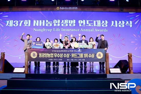NSP통신-동광양농협 NH농협생명 연도대상 우수상·위드그룹 1위 수상 기념 찰영 (사진 = 동광양농협)