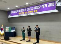 [NSP PHOTO]광양시, 2025 올해의 책 선포·작가초청 강연 성료