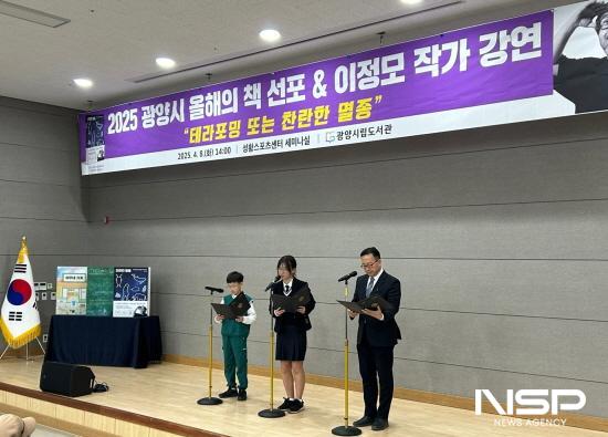 NSP통신-올해의 책 선포식 (사진 = 광양시청)