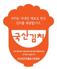 [NSP PHOTO]여수시, 국산 김치 사용인증 업소에 식자재 구입비 지원