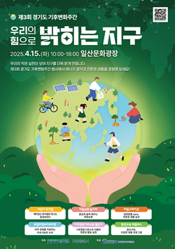 NSP통신-제3회 경기도 기후변화주간 행사 포스터 (사진 = 고양시)