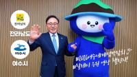 [NSP PHOTO]여수섬박, 섬박람회 성공개최 릴레이 응원 챌린지 시작