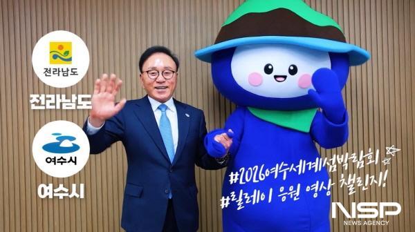 NSP통신-여수세계섬박람회를 500여 일 앞두고 박수관 조직위원장이 성공 개최를 기원하는 릴레이 응원 챌린지를 시작했다. (사진 = 조직위원회)