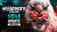 [NSP PHOTO]넷마블, 아스달 연대기: 세 개의 세력 신규 키아트 공개