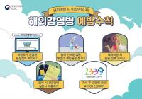 [NSP PHOTO]군산시보건소-군산검역소, 해외 유입 감염병 차단 총력