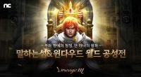 [NSP PHOTO]엔씨, 리니지M 말하는섬·윈다우드  월드 공성전 진행