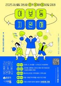 [NSP PHOTO]군산시, 청년 활동 지원사업 아보동 참여자 모집
