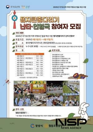 NSP통신-용지큰줄다리기 난타·인형극 참여자 모집 포스터 (이미지 = 광양시청)