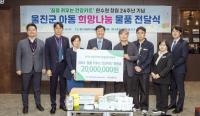 [NSP PHOTO]한울원전본부, 울진군 아동에 꿈을 키우는 건강키트 지원