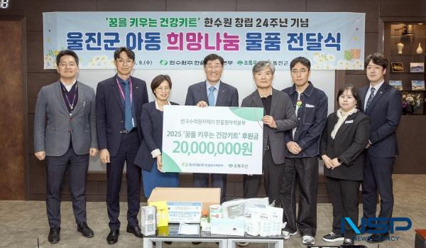 NSP통신-한국수력원자력 한울원자력본부는 지난 9일 창립 24주년을 기념해 기획한 꿈을 키우는 건강키트를 울진군 아동 98명에게 전달했다. (사진 = 한울원자력본부)