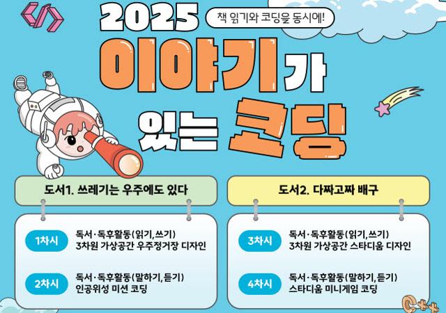 NSP통신-목포시립도서관 이야기가 있는 코딩 (사진 = 목포시립도서관)